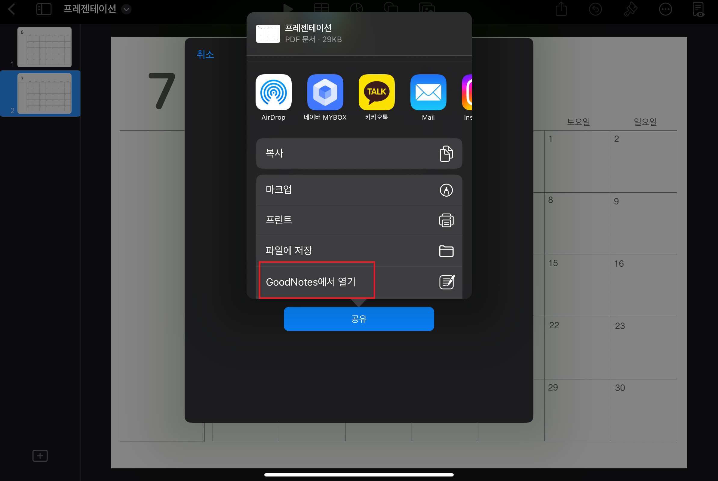 키노트 PDF파일저장
