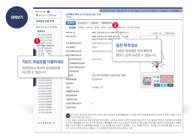 특허 검색 서비스