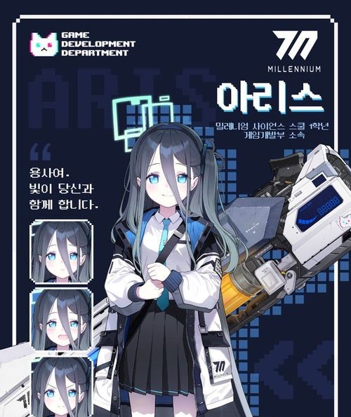  - '블루 아카이브' "마력 충전 100%...갑니다!" [텐도 아리스]