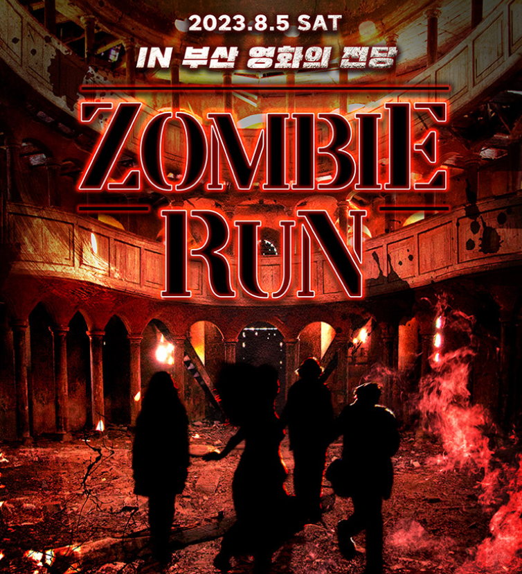  2023 좀비런 부산-좀비타운 페스티벌 예매 및 안내