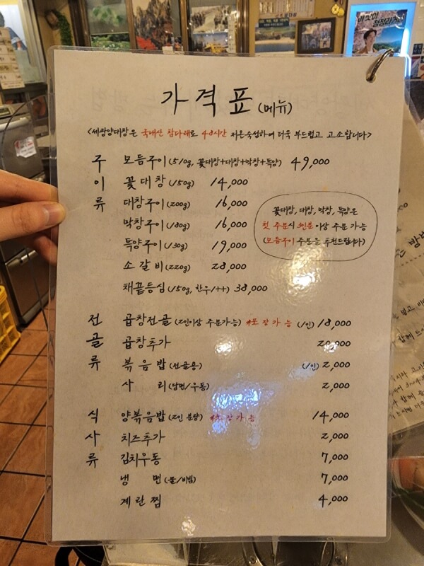 코팅된 종이에 쓰인 가격표. 모듬구이 510g에 49&#44;000원. 대창&#44; 막창&#44; 특양구이는 150g에 모두 16&#44;000원이다.