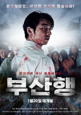 지하철 남자 주인공이 포스터 가운데에 서있다.