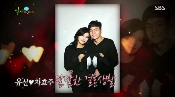  유선 남편 차효주 직업과 나이 화제