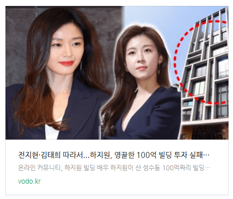  "전지현·김태희 따라서"...하지원, 영끌한 100억 빌딩 투자 실패로 최악의 위기 맞이했다