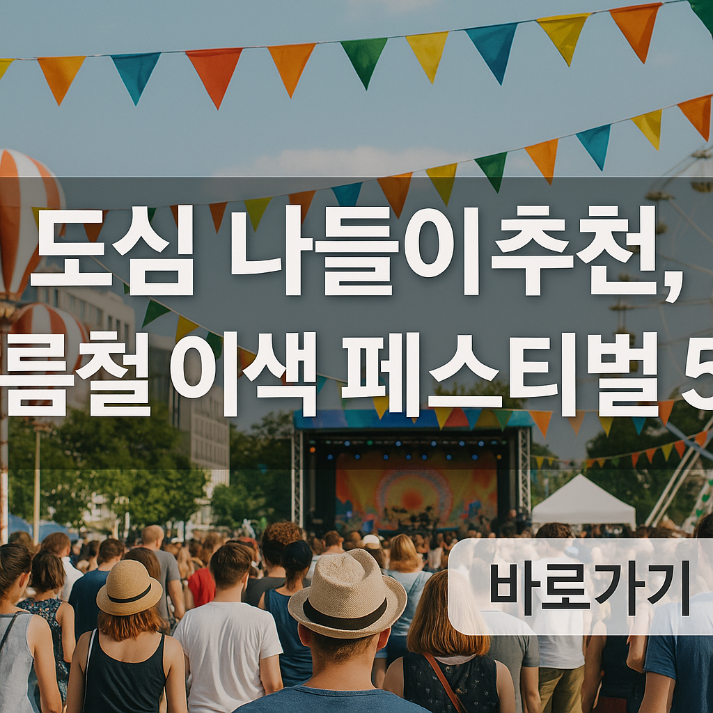 도심 나들이