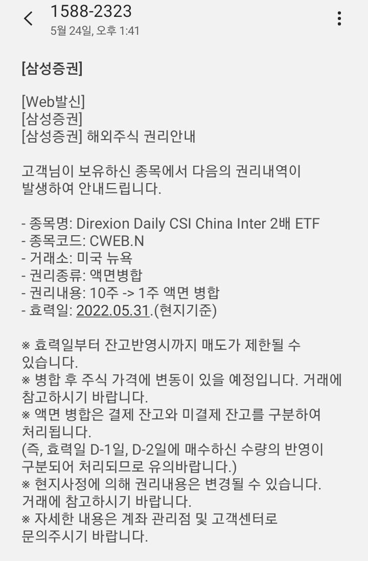  CWEB 10:1 액면병합