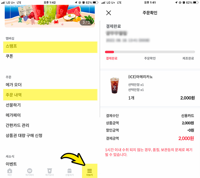 메가커피 앱에서 메가오더로 커피 주문하기 메가커피 앱에서 메가오더로 커피 주문하기