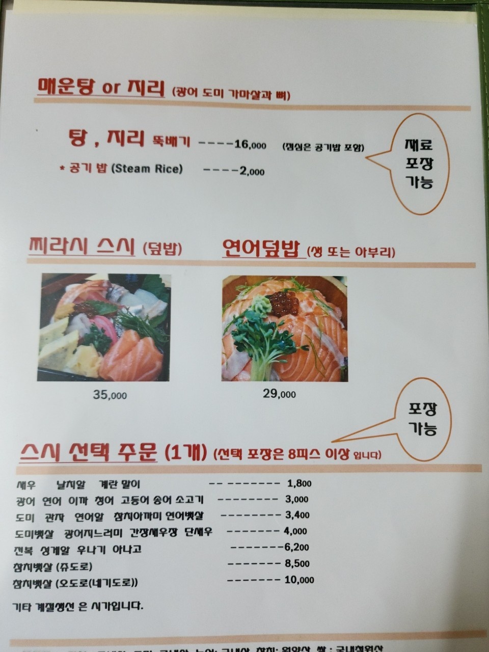 생활의달인 은둔식달 가장 극찬받은 초밥달인 분당 맛집