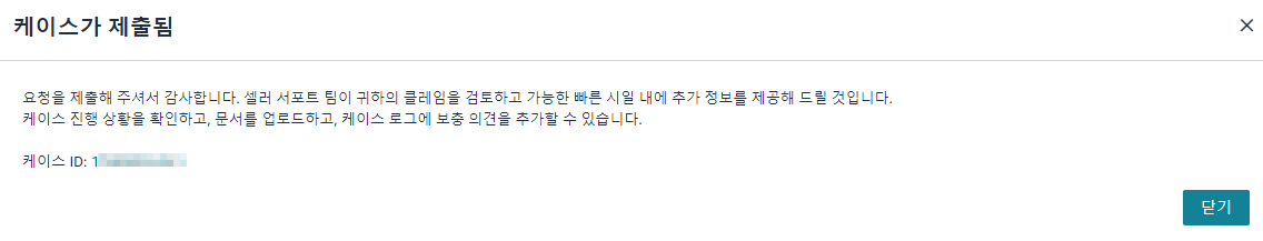 FBA 재고 조사 요청 완료 화면