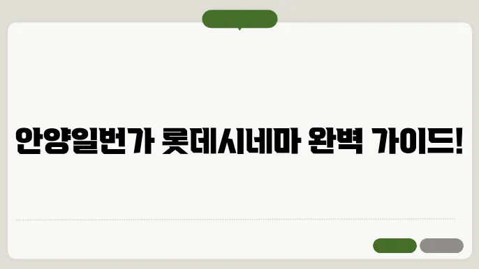 안양일번은 죄림하좋다