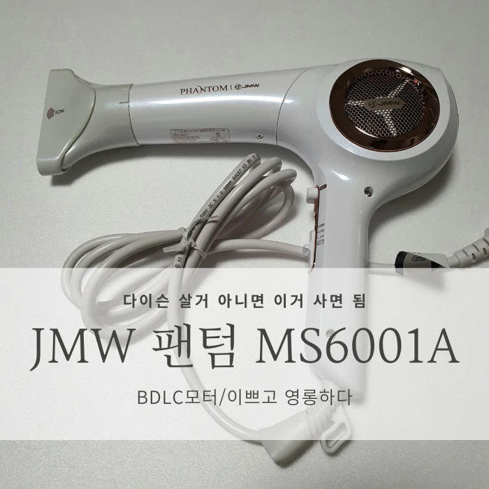 JMW 팬텀 MS6001A