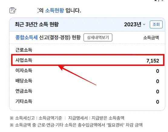 홈택스-원천징수영수증-사업소득