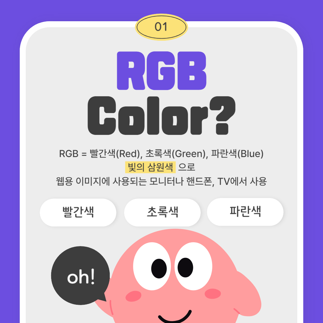 RGB Color