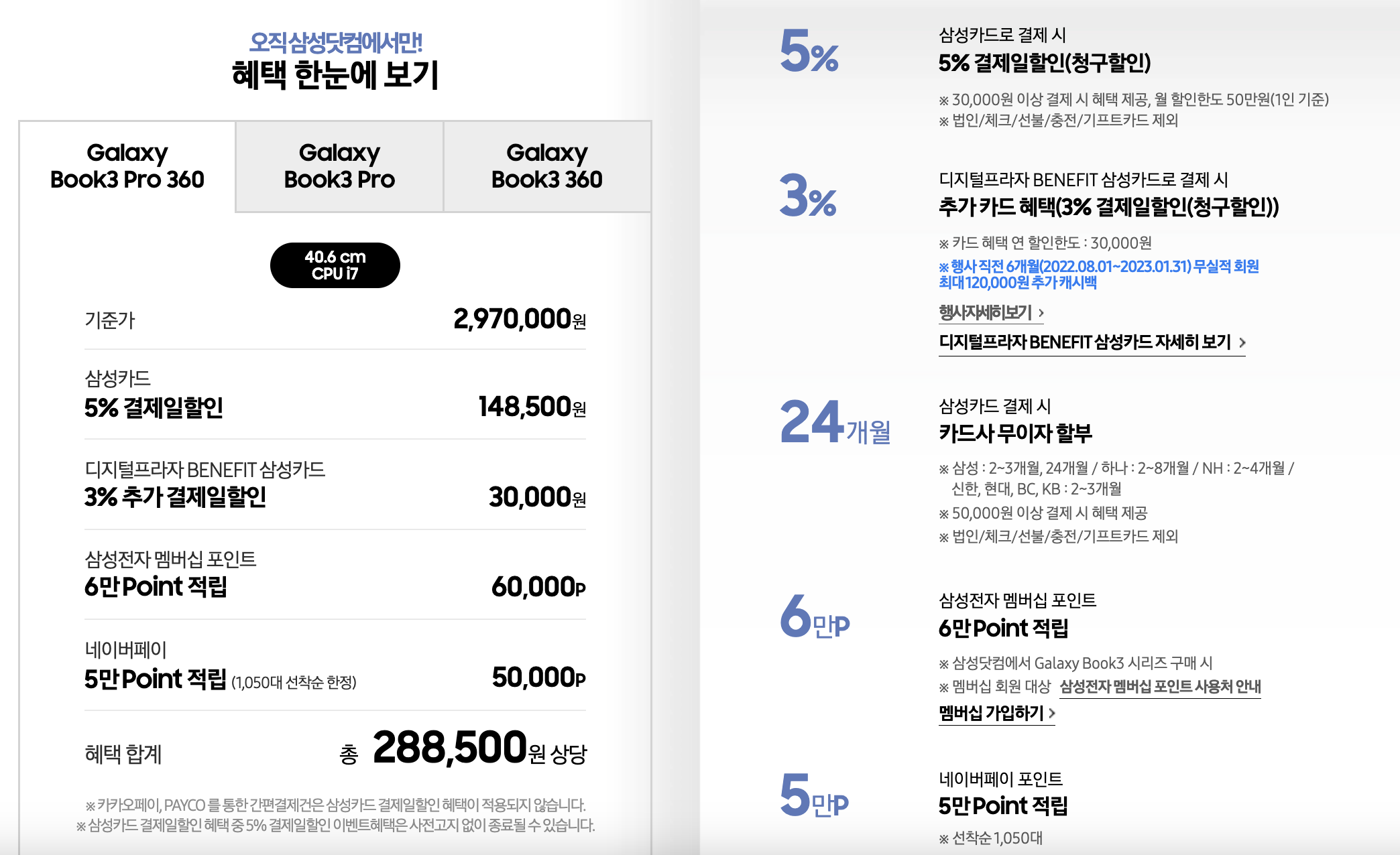 삼성닷컴-갤럭시북3-카드할인