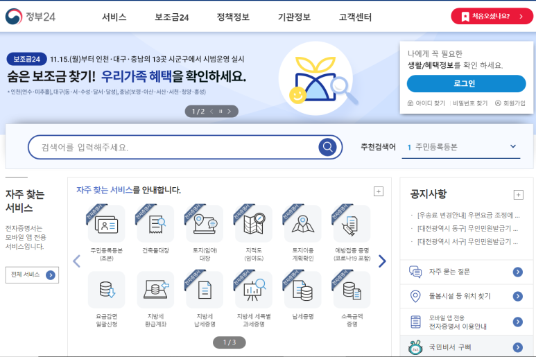  전국 초등학교 취학통지서 온라인으로 발급_행정안전부