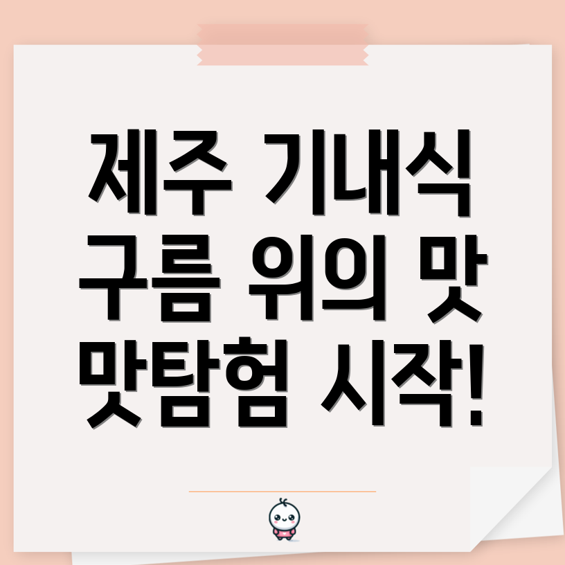 제주도 기내식