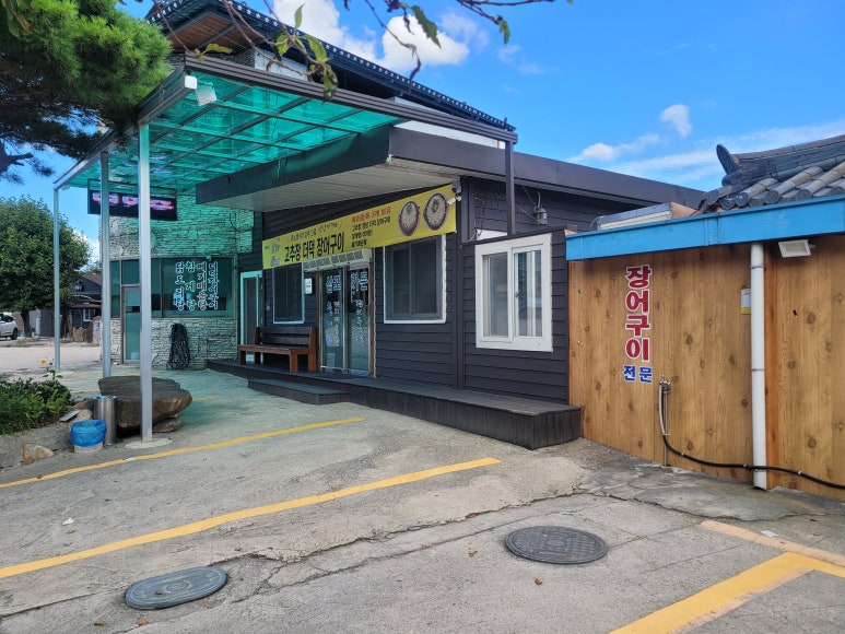 삼포식당 이미지