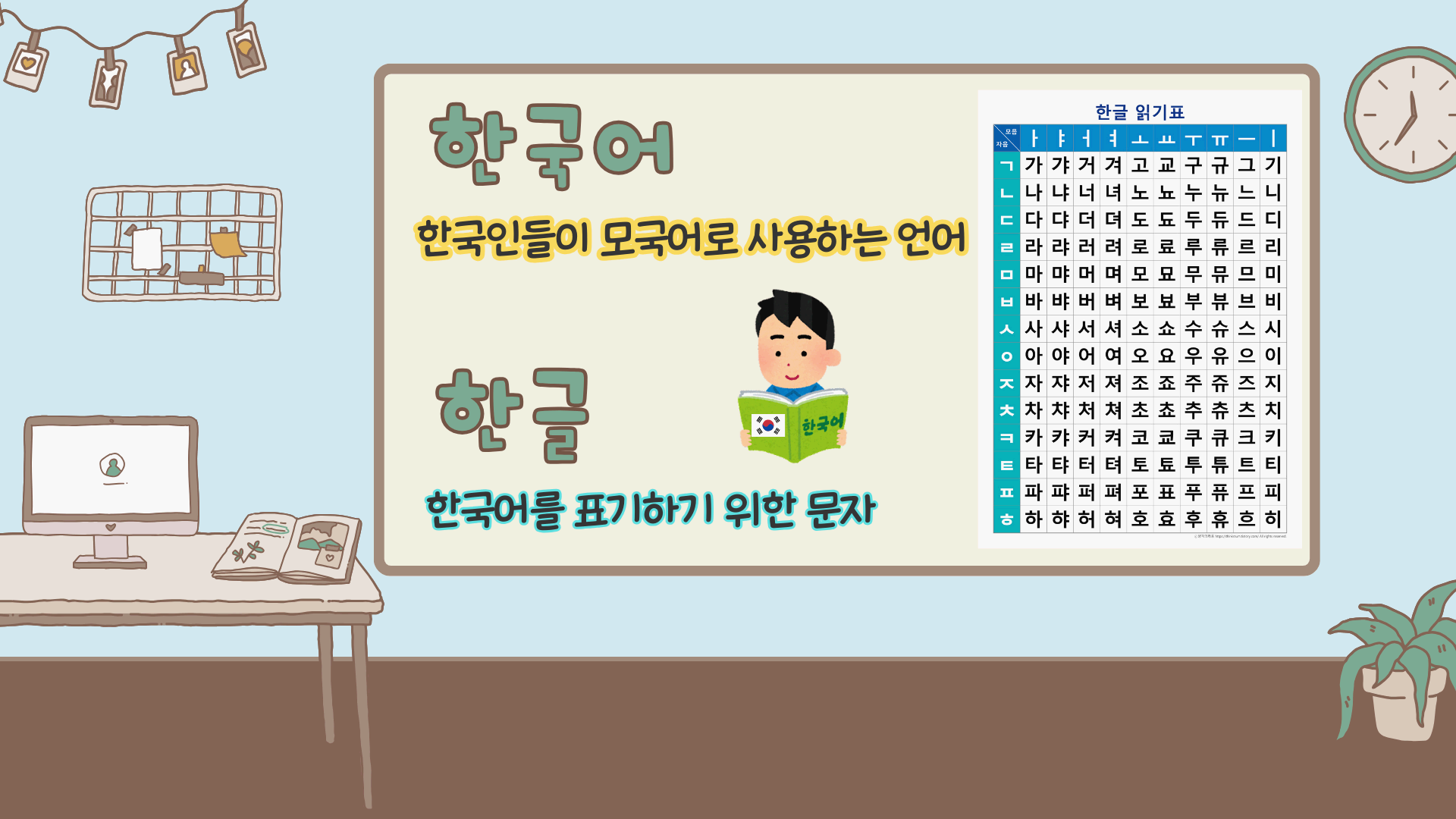 한국어-한글-비교