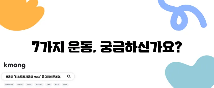 중년 여성을 위한 다이어트 운동 효과 좋은 7가지 운동을 소개합니다!