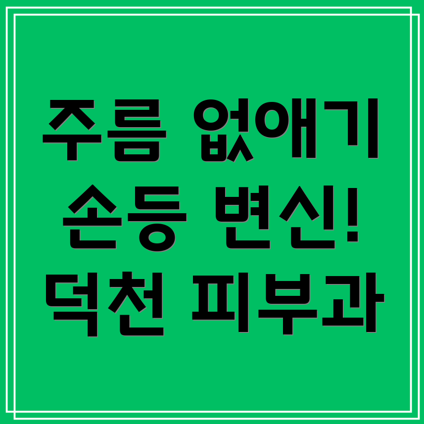 손등 주름 개선