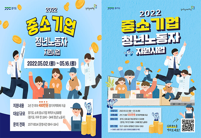 2022 경기도 중소기업 청년노동자 지원사업 신청방법 및 기간 (+최대 480만원)