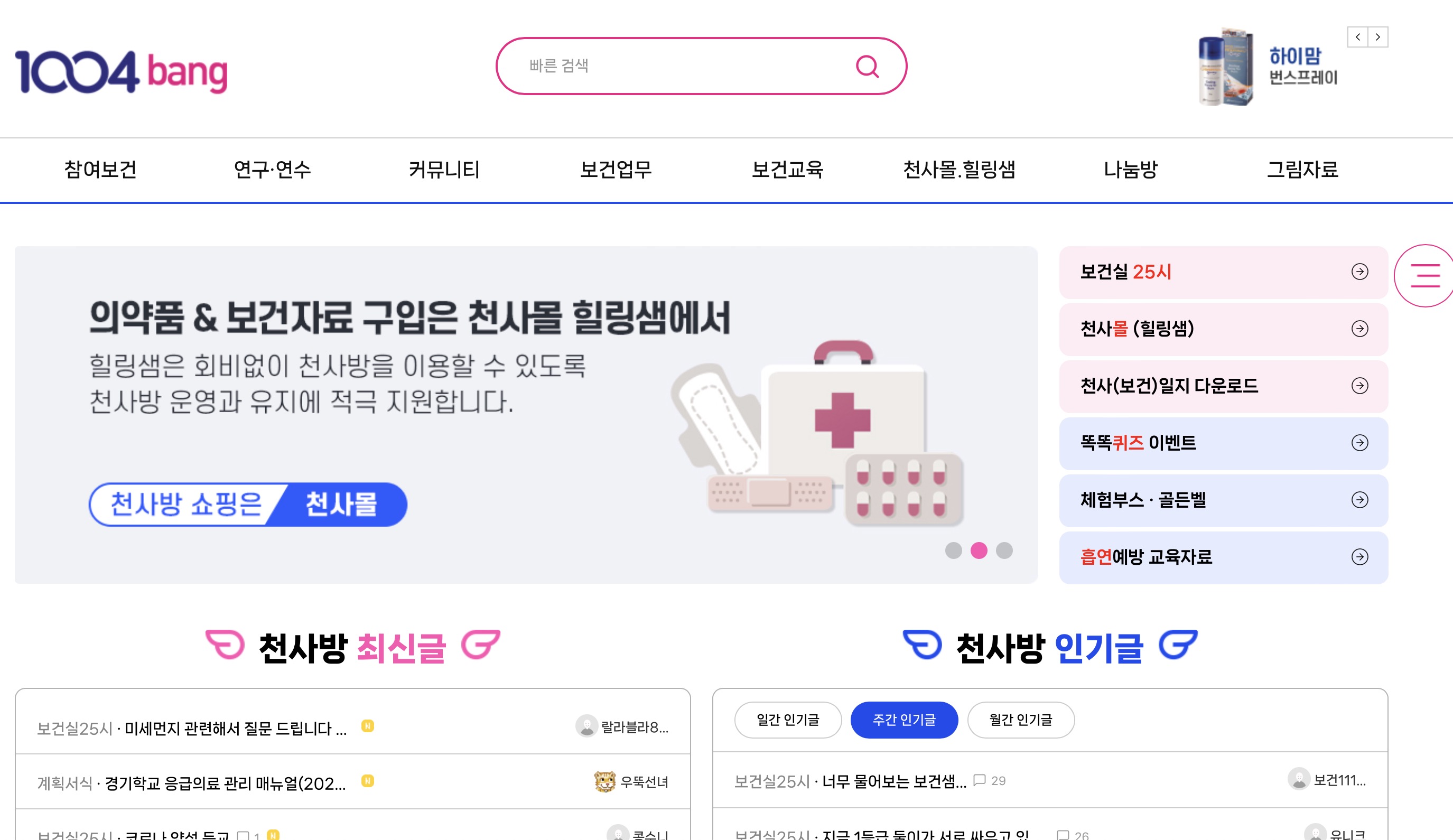 보건교사 천사방 https://www.1004bang.net