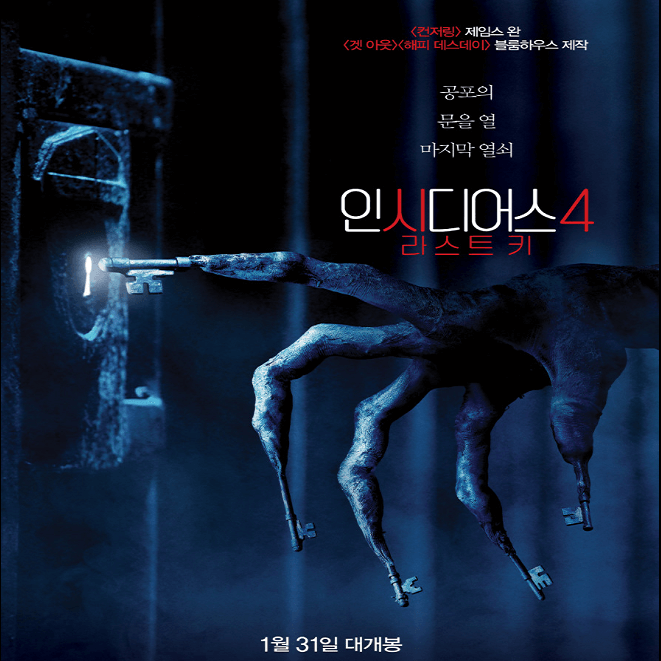 공포-영화-인시디어스4-라스트-키-포스터