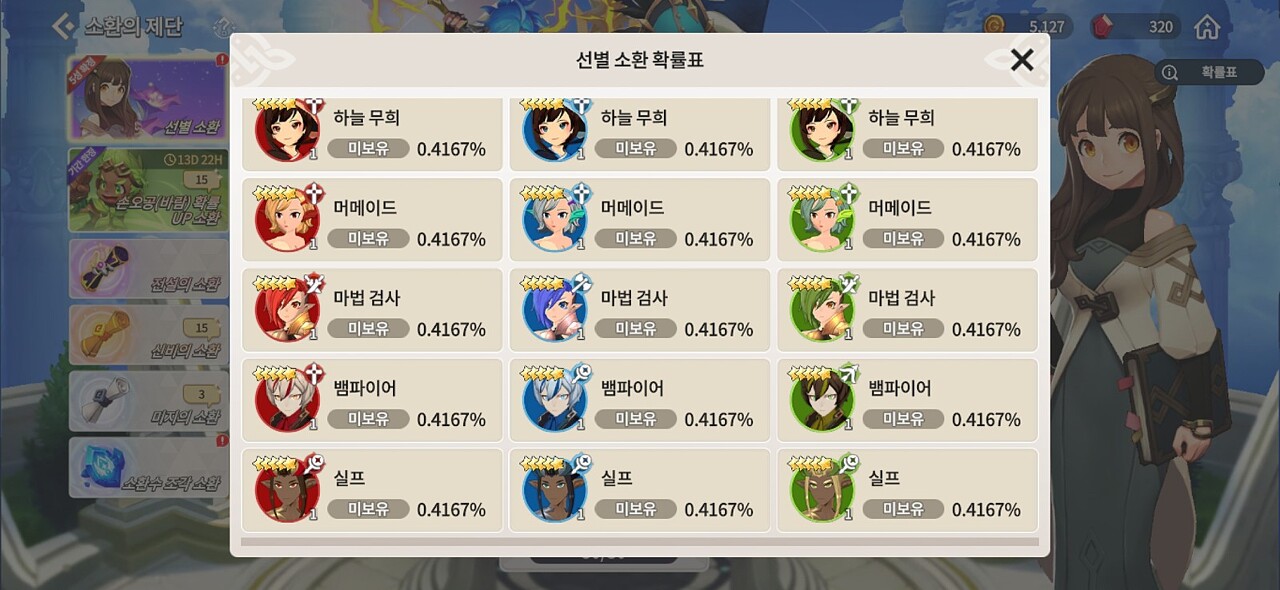  서머너즈워 크로니클 선별 뽑기 공략 및 5성 총 정리