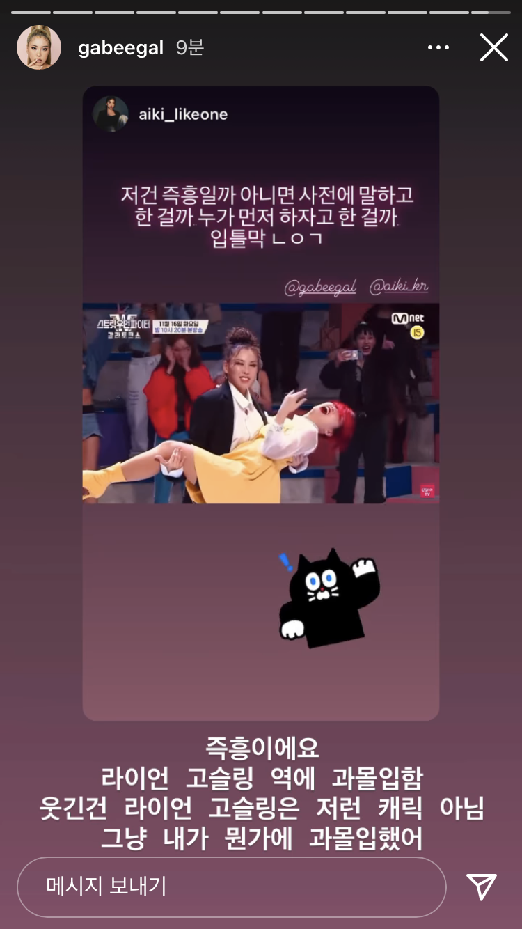  가비 X 아이키, 과몰입함