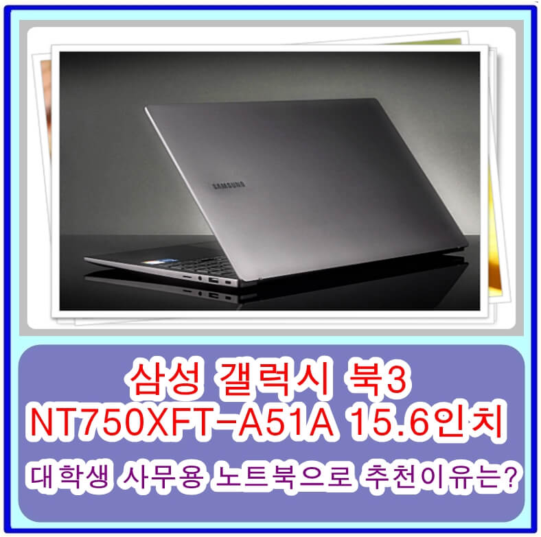 삼성 갤럭시 북3 NT750XFT-A51A 15.6인치 노트북