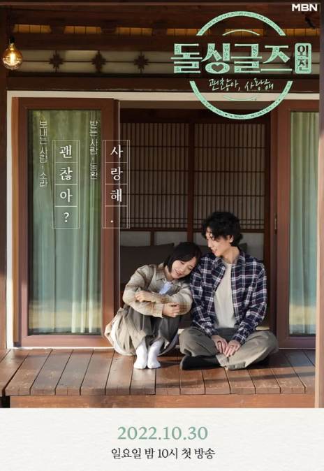  돌싱글즈 외전 괜찮아 사랑해 방송일 및 출연진