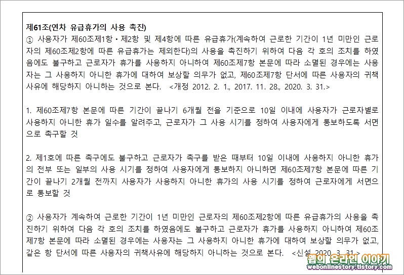 연차사용촉진