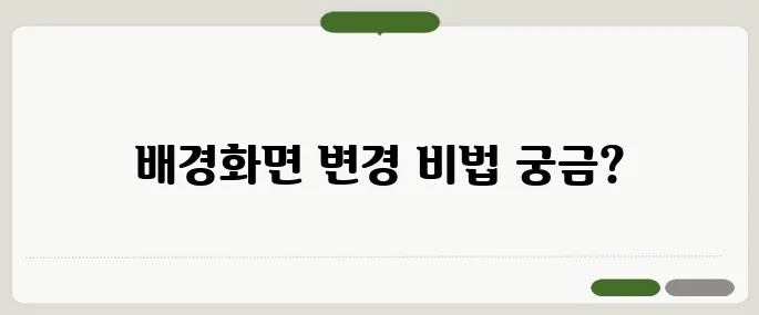 컴퓨터 배경화면 바꾸는 방법 간단정리