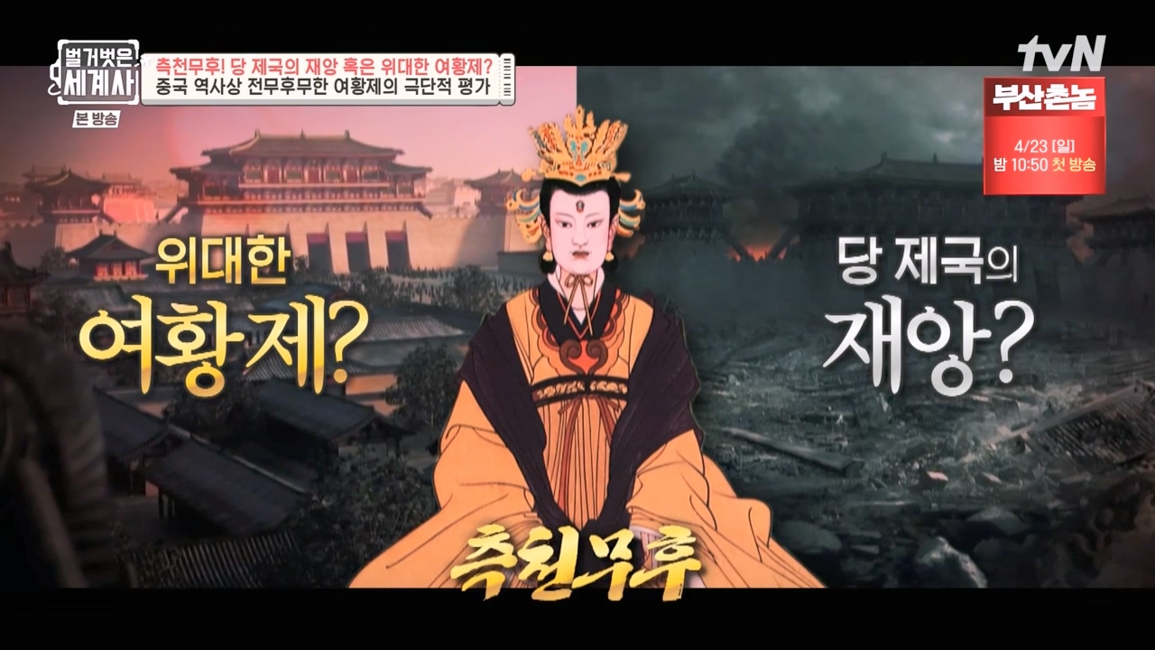 벌거벗은 세계사.E95.230419p-NEXT.mp4_20230820_135734.830.jpg