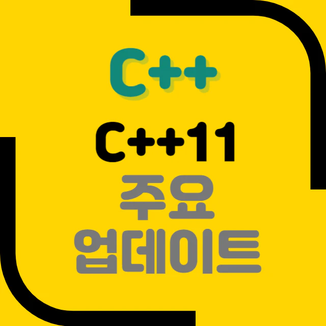 C++11 주요 업데이트 : auto&#44; nullptr&#44; 람다 식