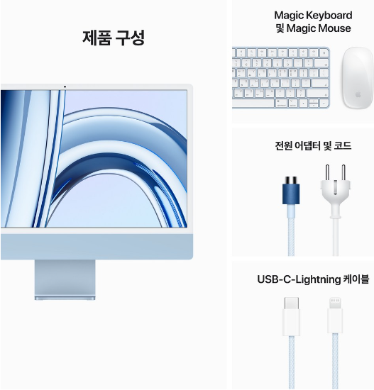 아이맥 제품 구성