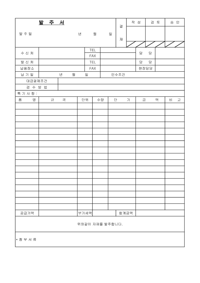  거래처에서 쓰는 발주서 무료 양식 엑셀 10가지 모음