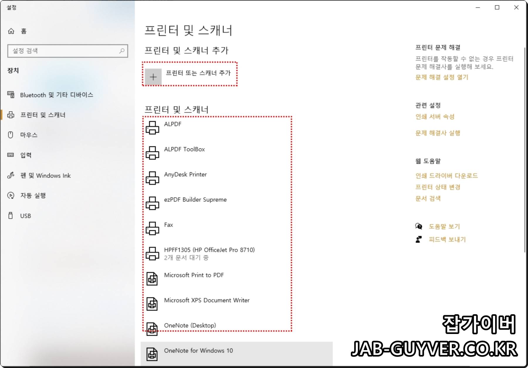 프린터 인쇄 안 될때 출력 시 반응이 없는 경우 설정 8가지