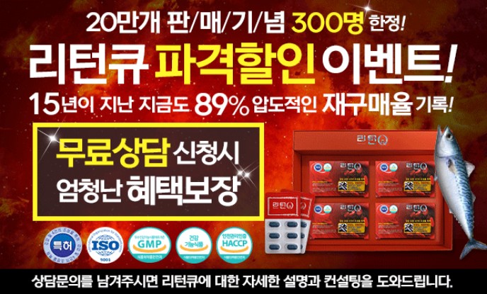  리턴큐 정어리 효능과 이벤트 대방출!!