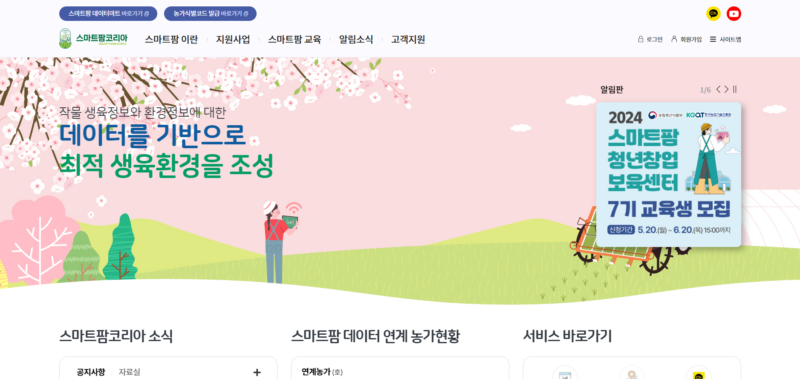  임대형 스마트팜 지원금