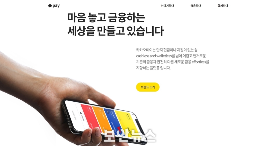  (보안뉴스) 카카오페이, 업계 최초로 금융보안원 ISMS-P 통합 인증 획득