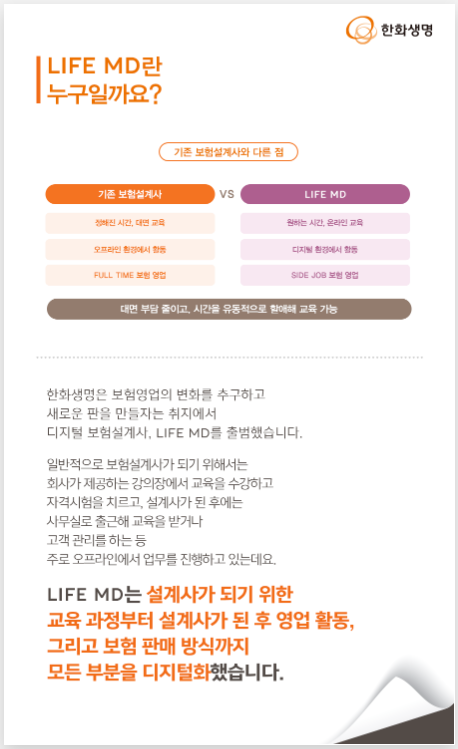 디지털 보험설계사 LIFE MD