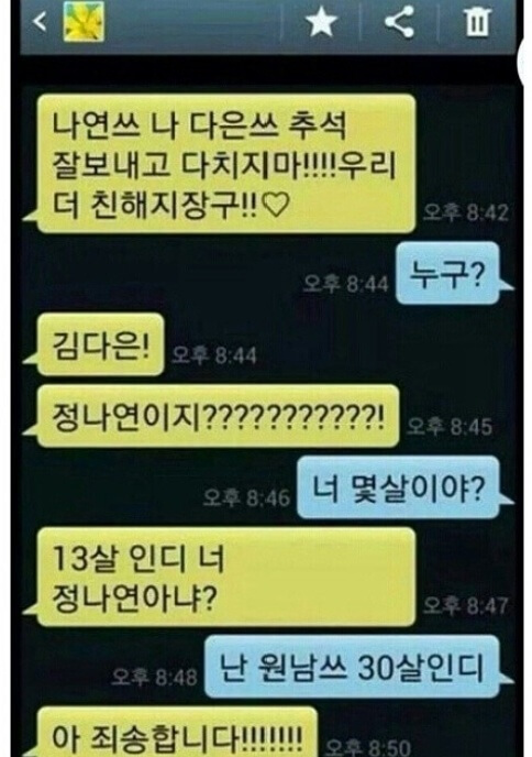 잘못보낸 문자 메시지 3