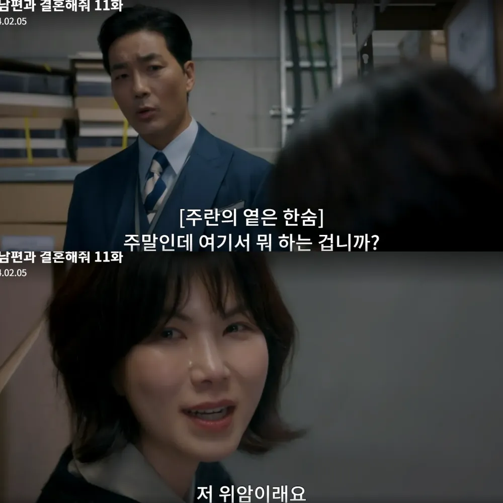 이준석 실장에게 암에 걸렸다고 말하는 양주란 과장.