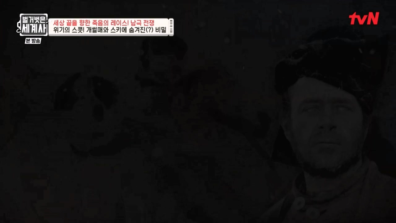 벌거벗은 세계사.E105.230628p-NEXT.mp4_20240127_160115.866.jpg