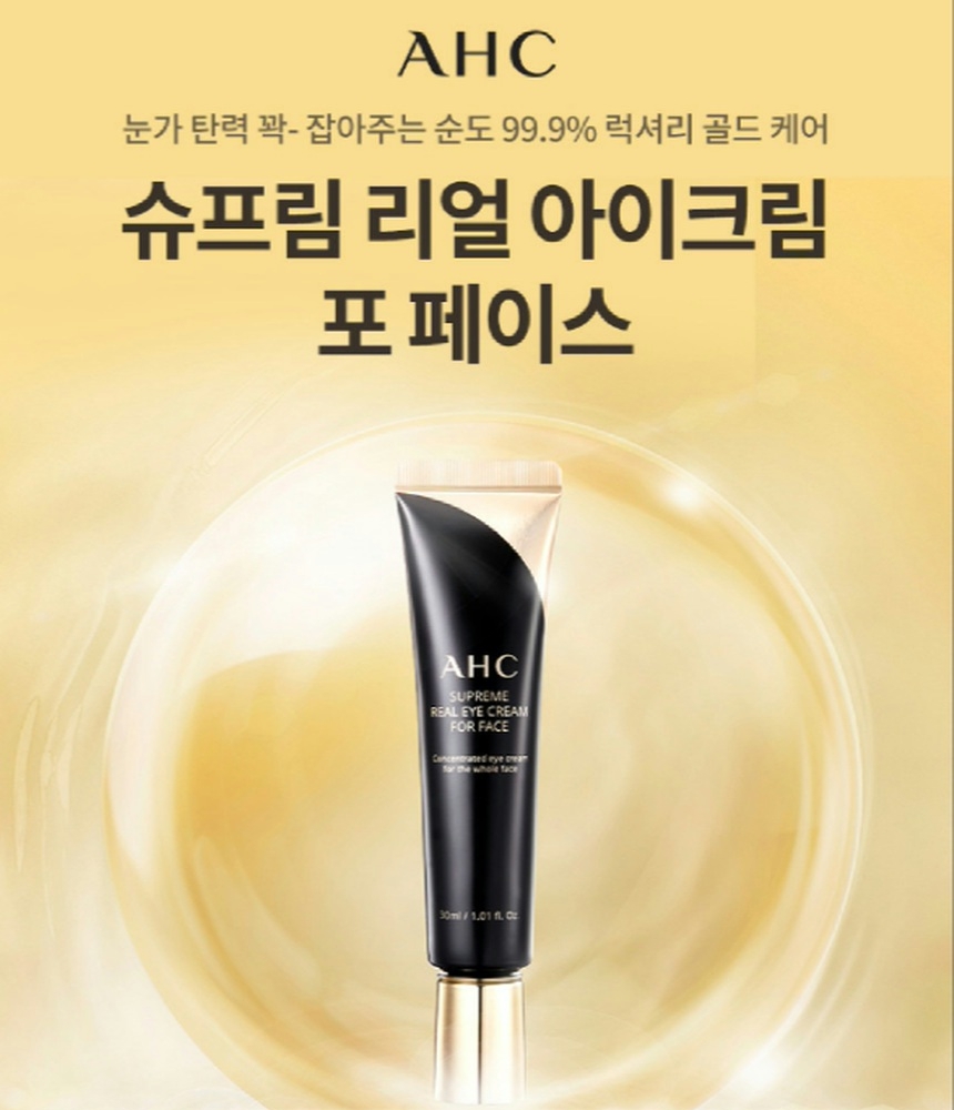  30대여성 AHC 슈프림 리얼 포 페이스 아이크림