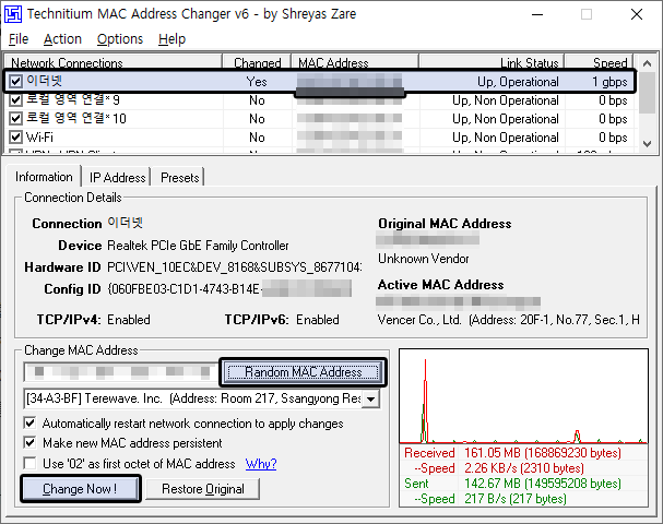 MAC 주소 변경하기