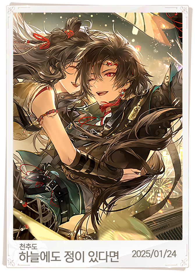 하늘에도 정이 있다면