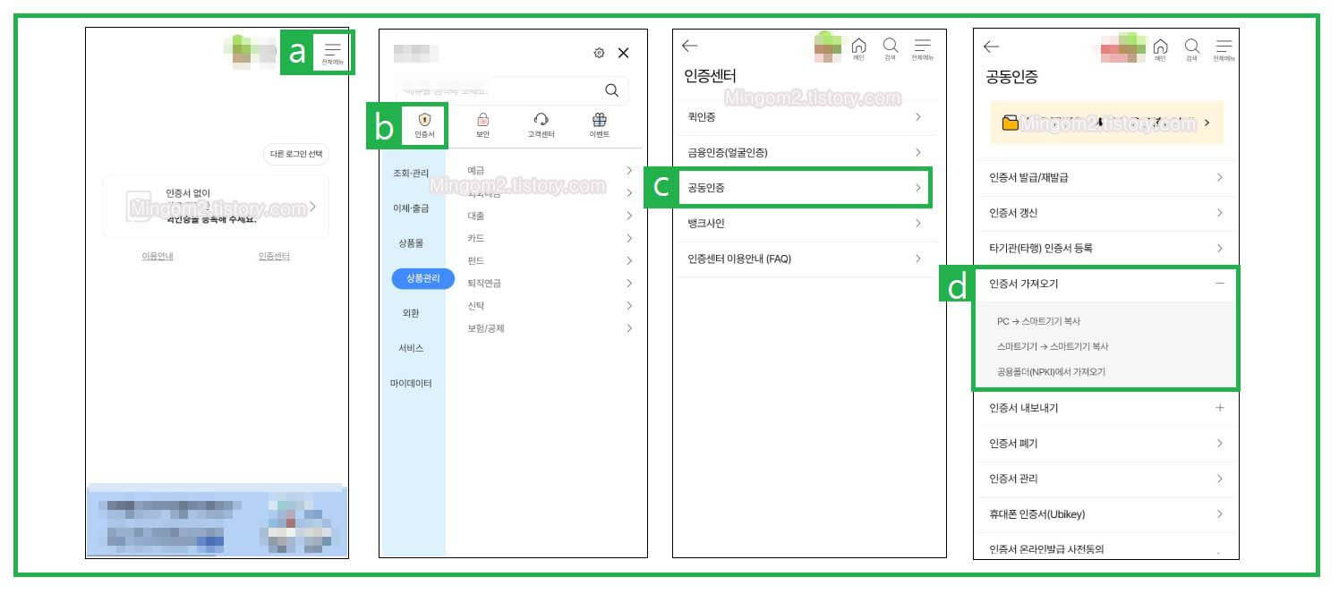 대구은행 공인인증서 복사하는 방법