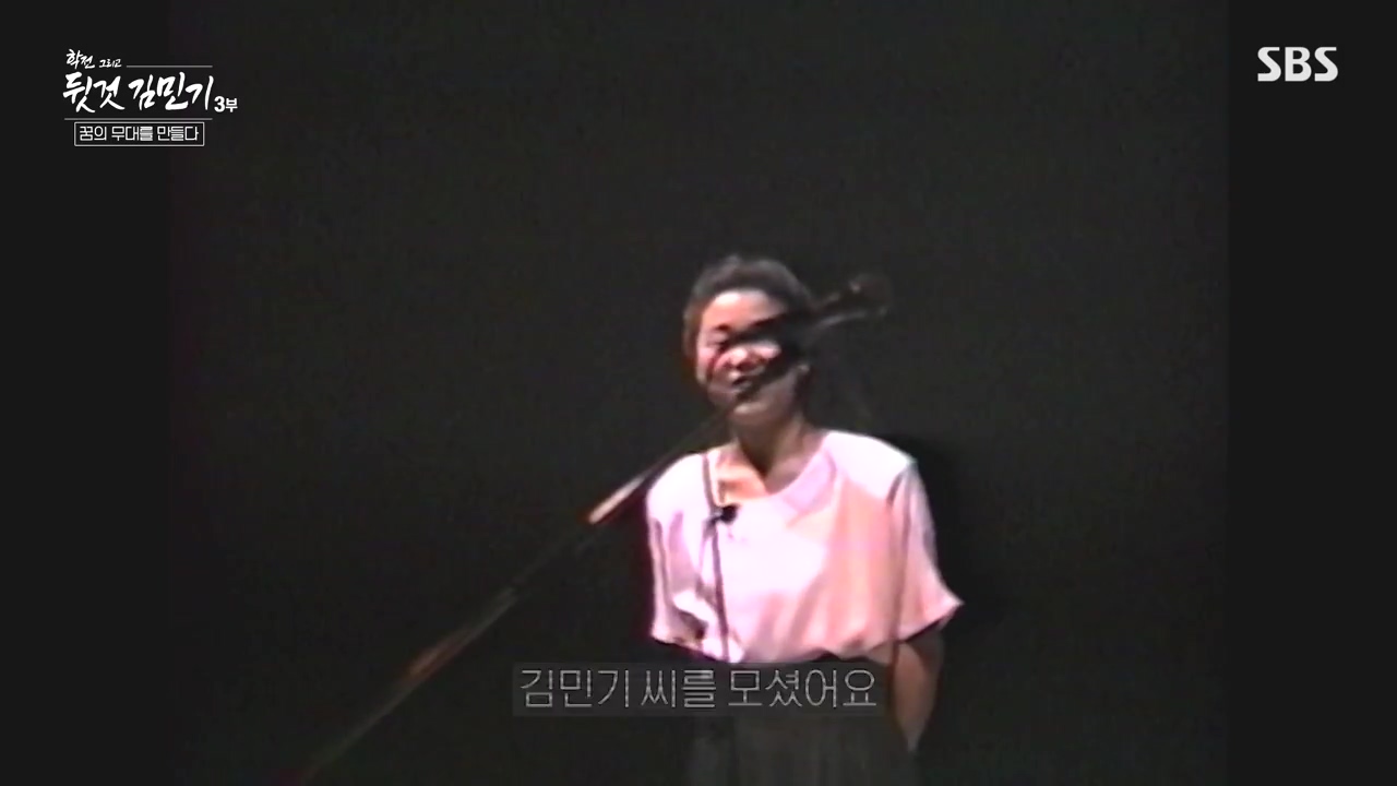 SBS 스페셜 학전 그리고 뒷것 김민기 3부.E661.240506p-NEXT.mp4_20240506_171944.033.jpg